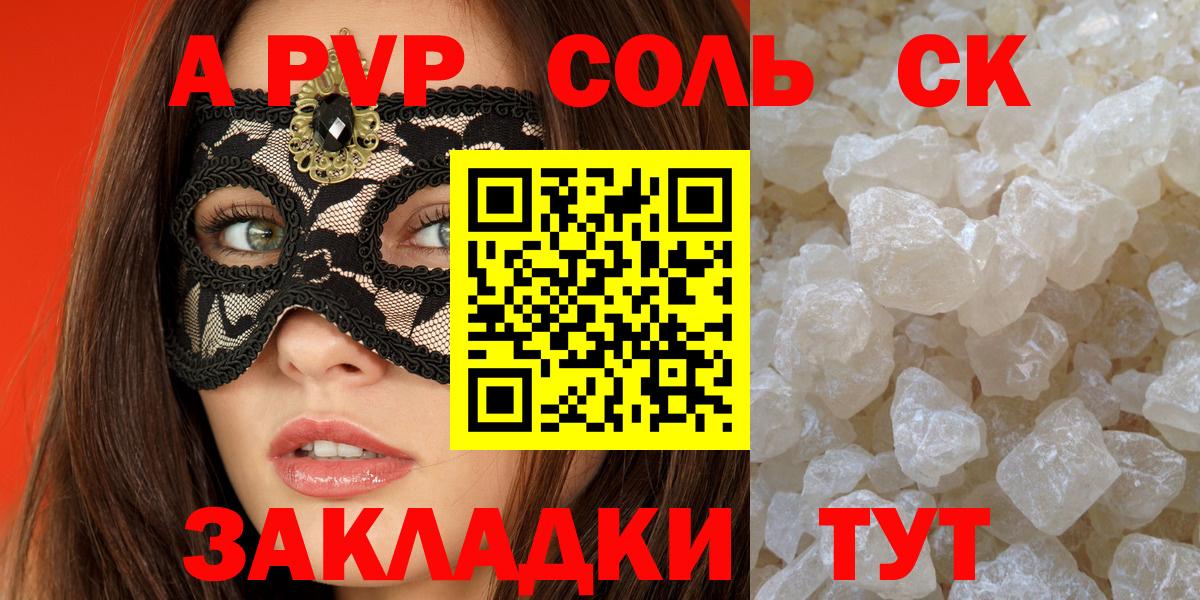 А ПВП крисы CK Апшеронск