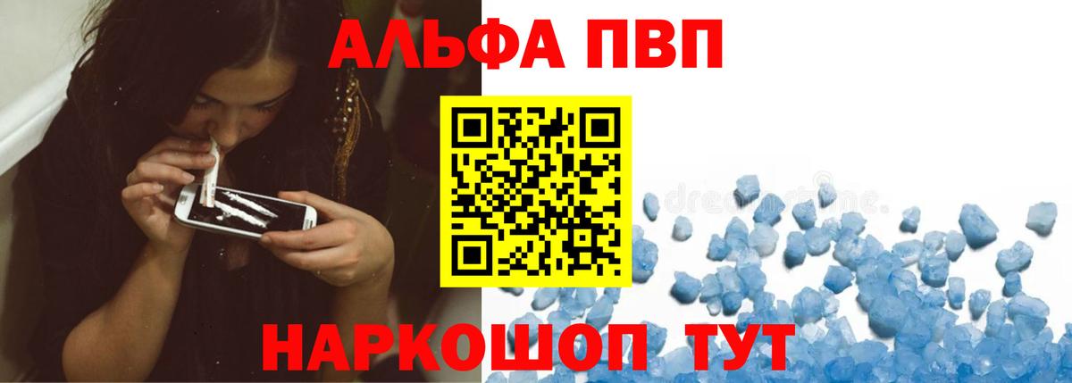 Alpha PVP крисы CK  Альфа ПВП Crystall  Вход с VPN  Апшеронск  A-PVP СК КРИС 