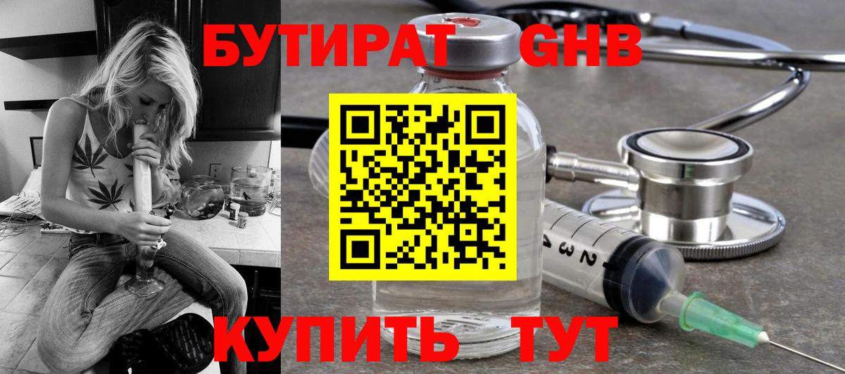 Бутират BDO  Вход с VPN  Апшеронск 