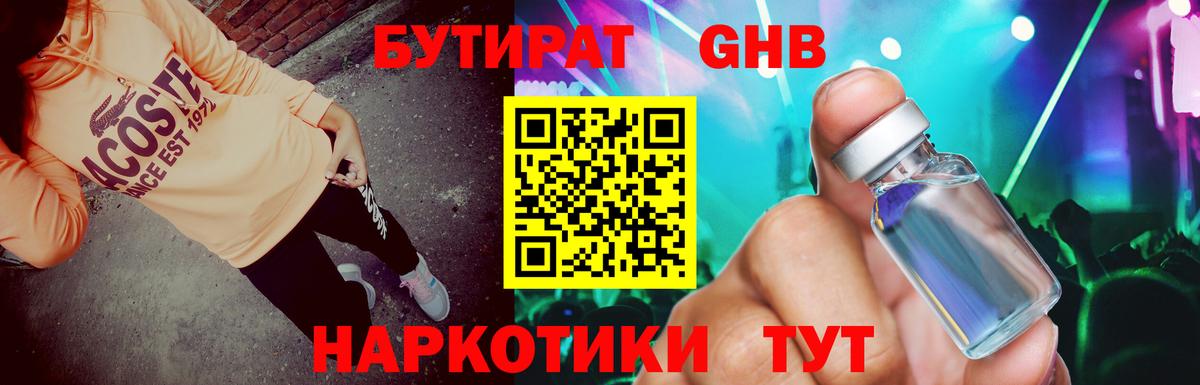 БУТИРАТ бутандиол Апшеронск