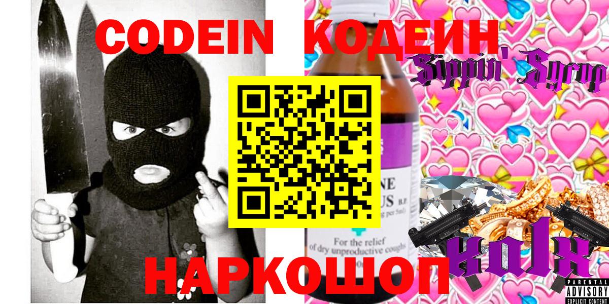 наркотики  Вход с VPN  Codein напиток Lean (лин)  Апшеронск  Кодеин напиток Lean (лин) 