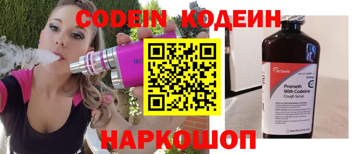 Кодеин Purple Drank Апшеронск