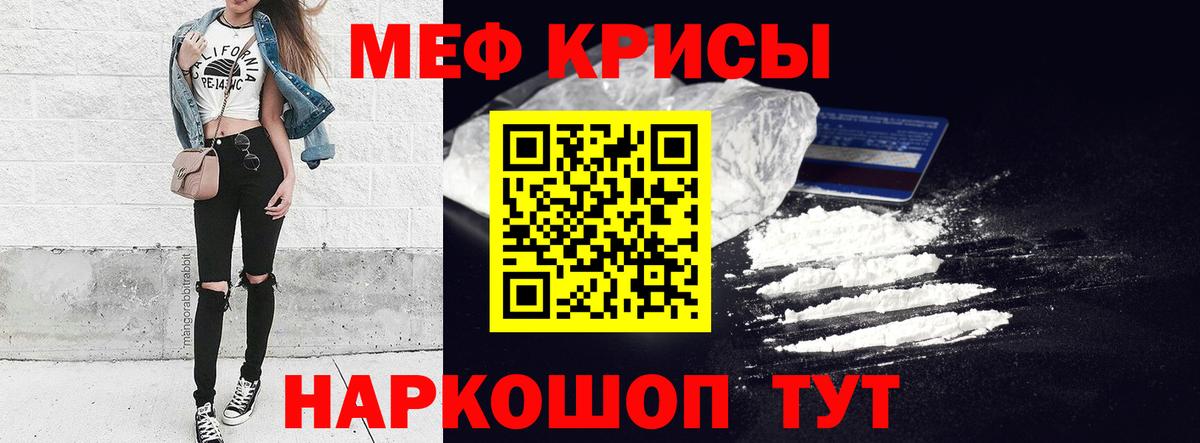 Мефедрон кристаллы Апшеронск