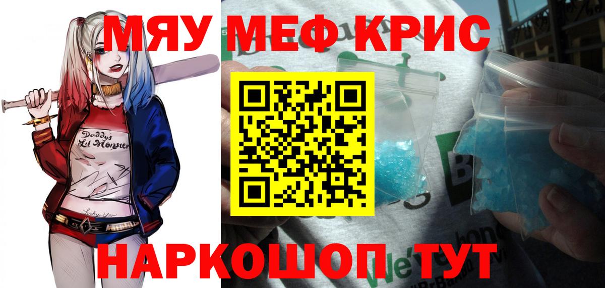 Мефедрон mephedrone  Вход с VPN  МЯУ-МЯУ  Апшеронск 