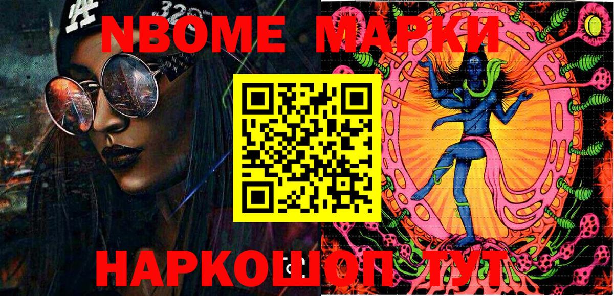 Марки N-bome 1500мкг Апшеронск