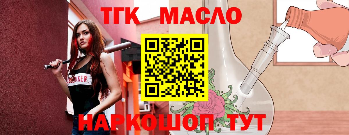 ТГК гашишное масло Апшеронск